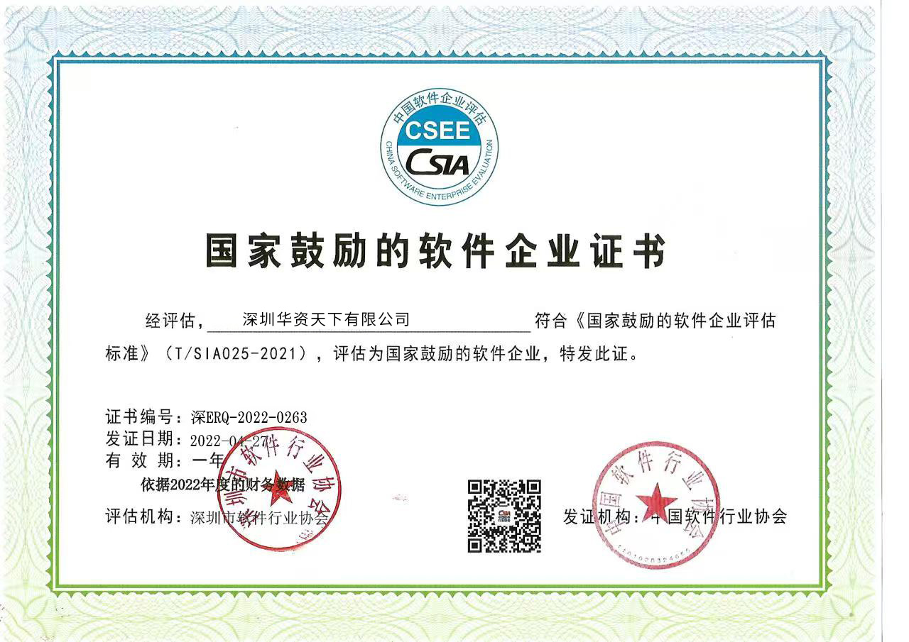 软件企业认证